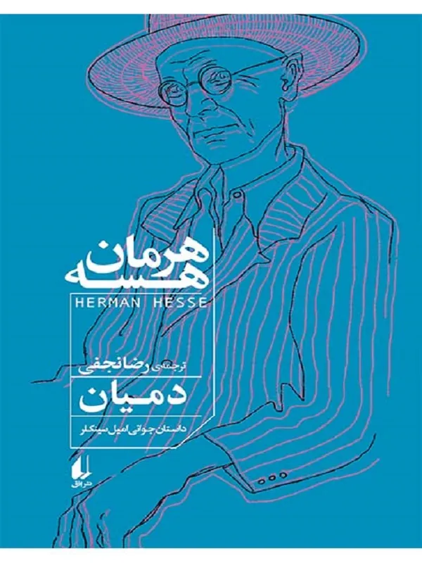 دمیان