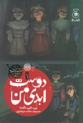 کتاب دوست ابدی من