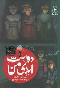 کتاب دوست ابدی من