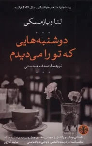 کتاب دوشنبه هایی که تو را می دیدم