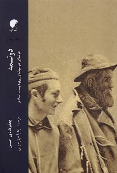 کتاب دونمه