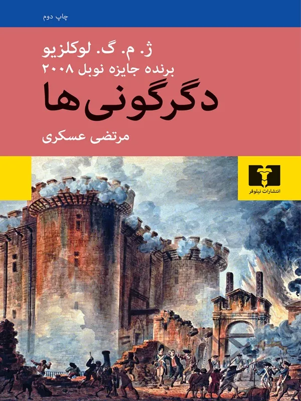 کتاب دگرگونی ها