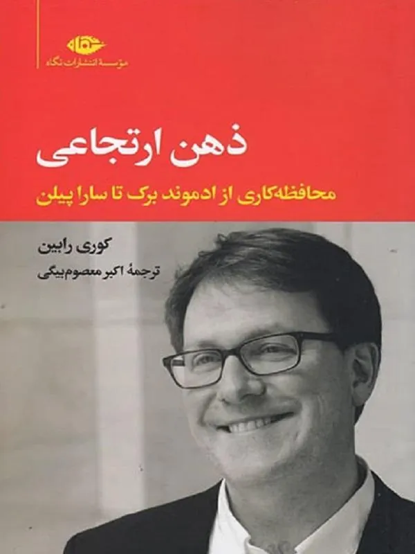 ذهن ارتجاعی