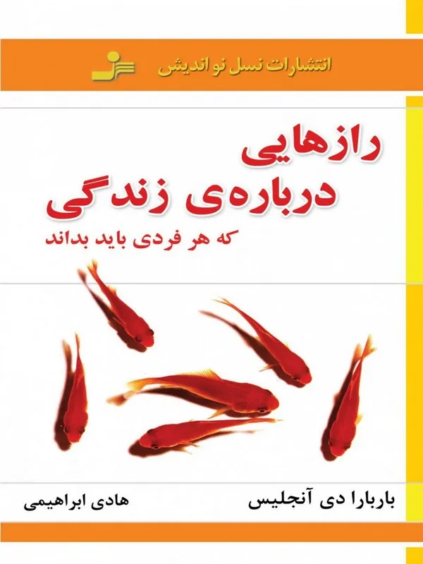 رازهایی درباره ی زندگی که هر فردی باید بداند