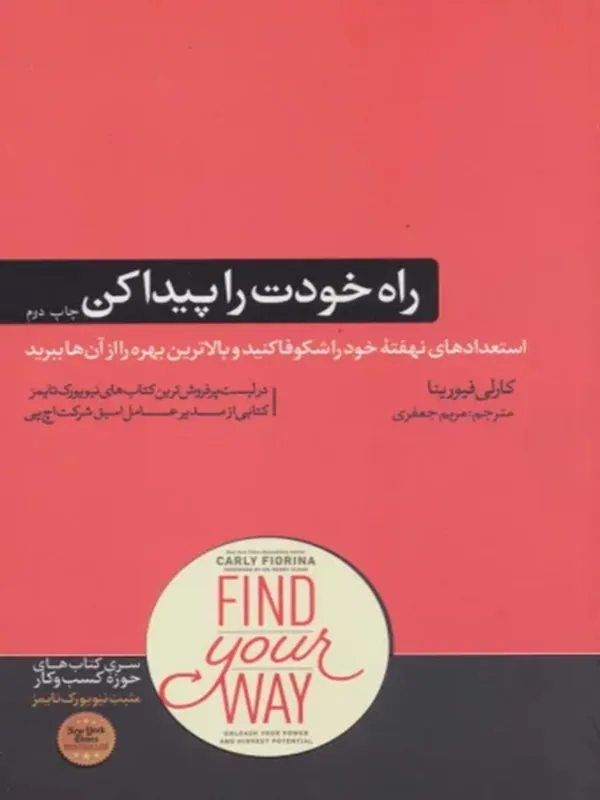 راه خودت را پیدا کن