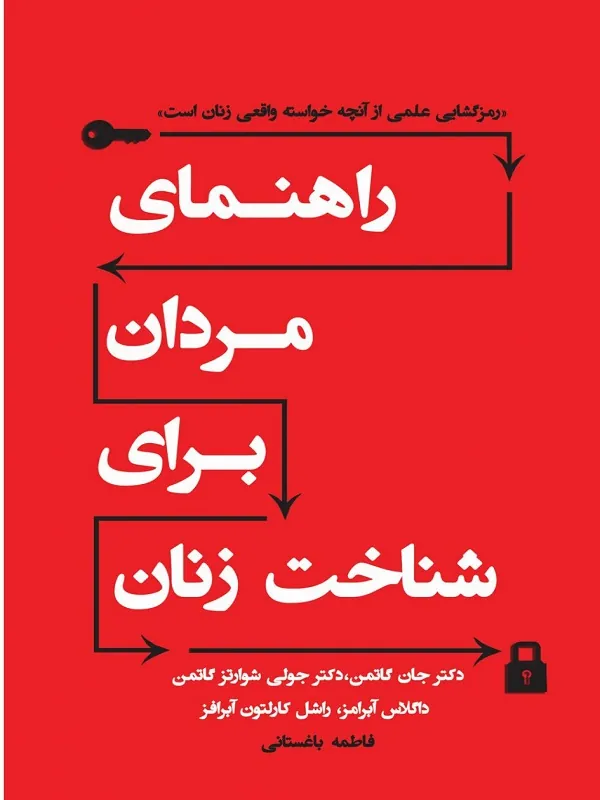 راهنمای مردان برای شناخت زنان