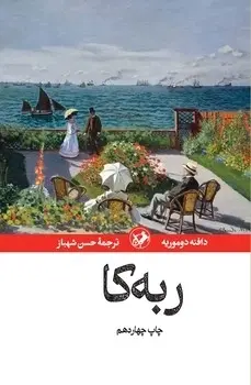 کتاب ربه کا