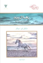 کتاب رها از بند