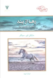 کتاب رها از بند