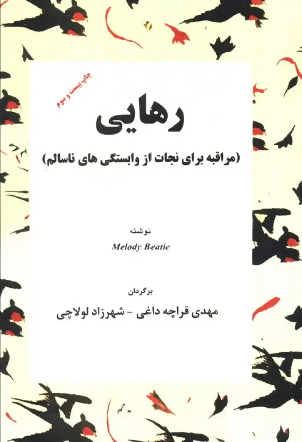 کتاب رهایی