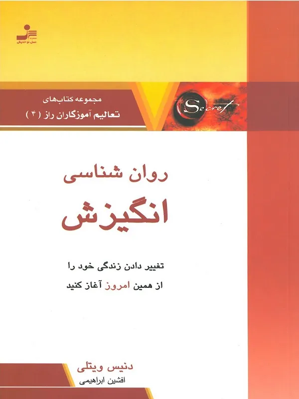کتاب روان شناسی انگیزش