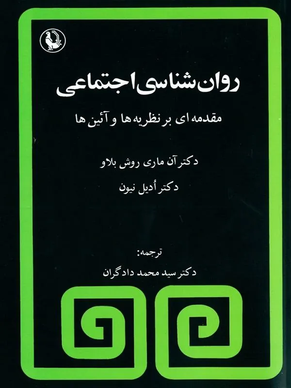 روانشناسی اجتماعی