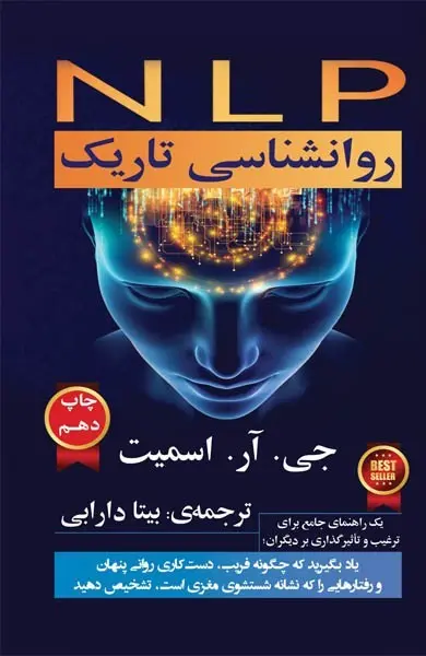 کتاب NLP روانشناسی تاریک