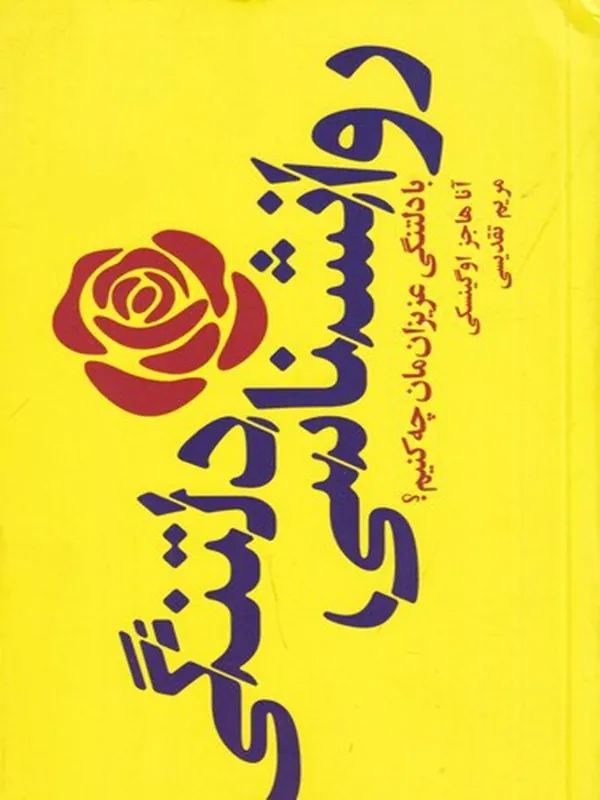 روانشناسی دلتنگی