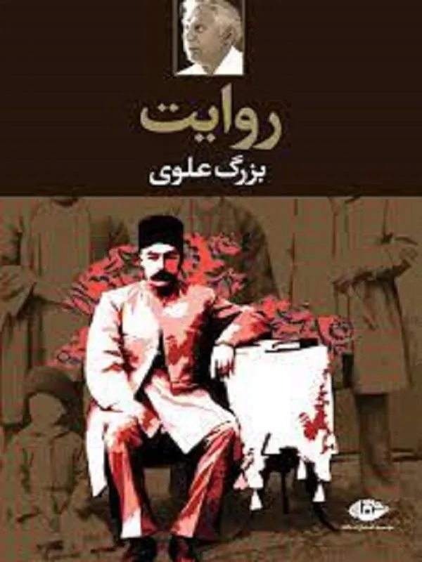 روایت