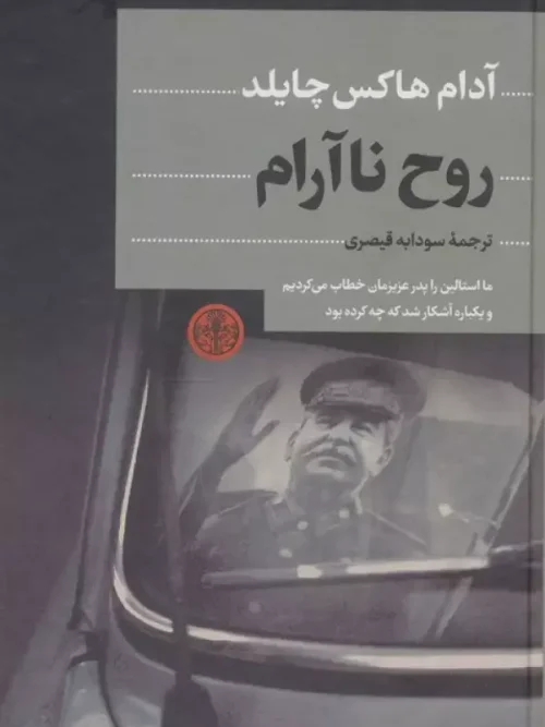 کتاب روح ناآرام