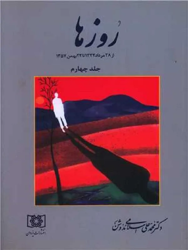 روزها 4