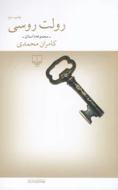 کتاب رولت روسی