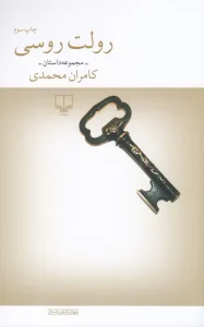 کتاب رولت روسی