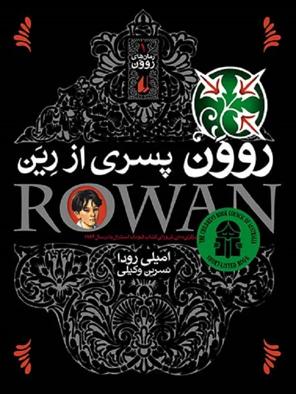 کتاب روون پسری از رین