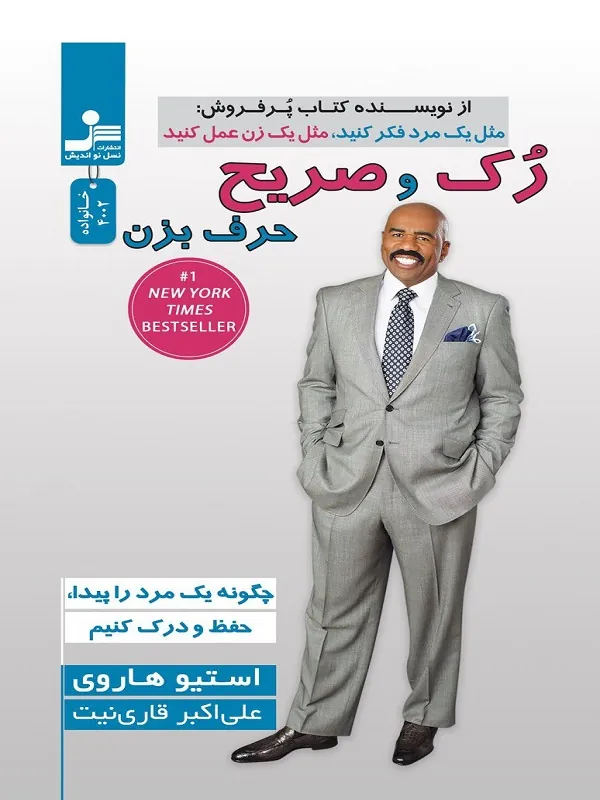 رک و صریح حرف بزن