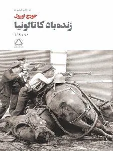 زنده باد کاتالونیا