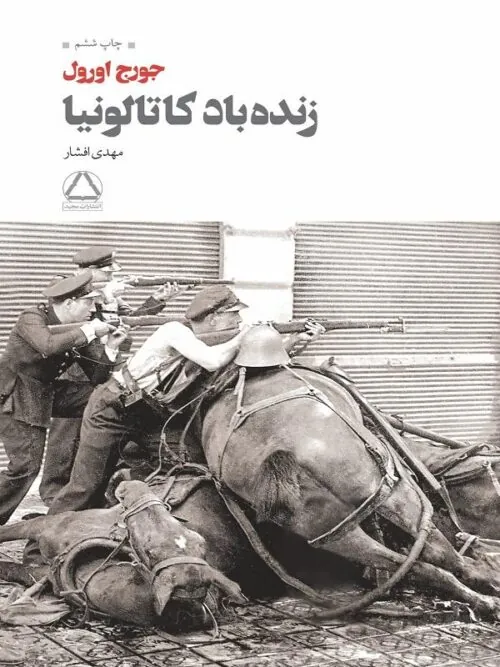 زنده باد کاتالونیا