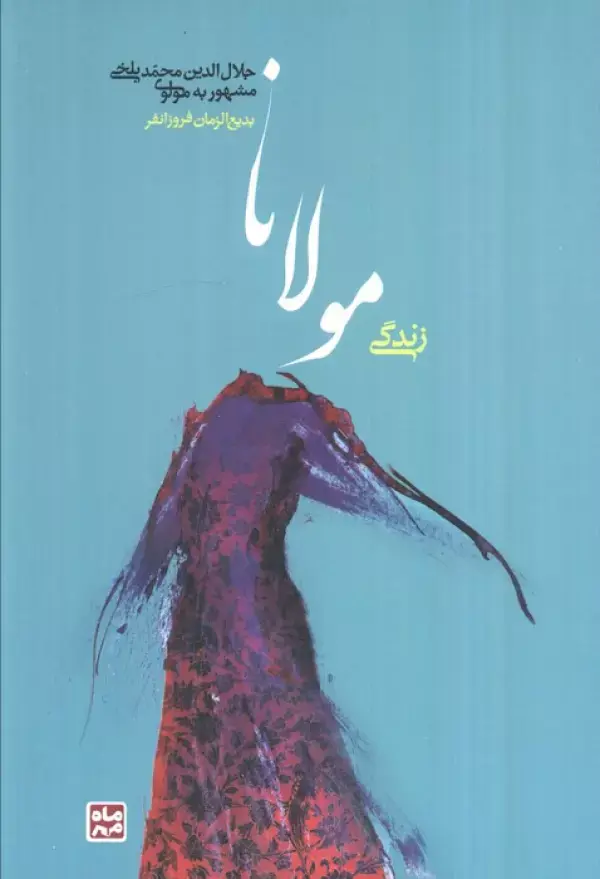 کتاب زندگی مولانا