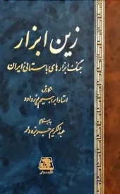 کتاب زین ابزار