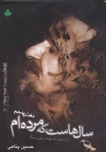 کتاب سال هاست که مرده ام