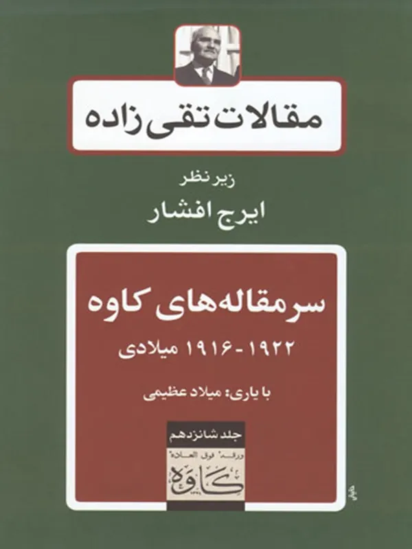 کتاب سرمقاله های کاوه