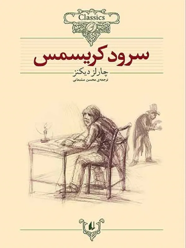 سرود کریسمس