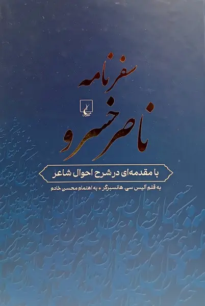 کتاب سفرنامه ناصرخسرو