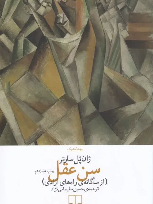 کتاب سن عقل