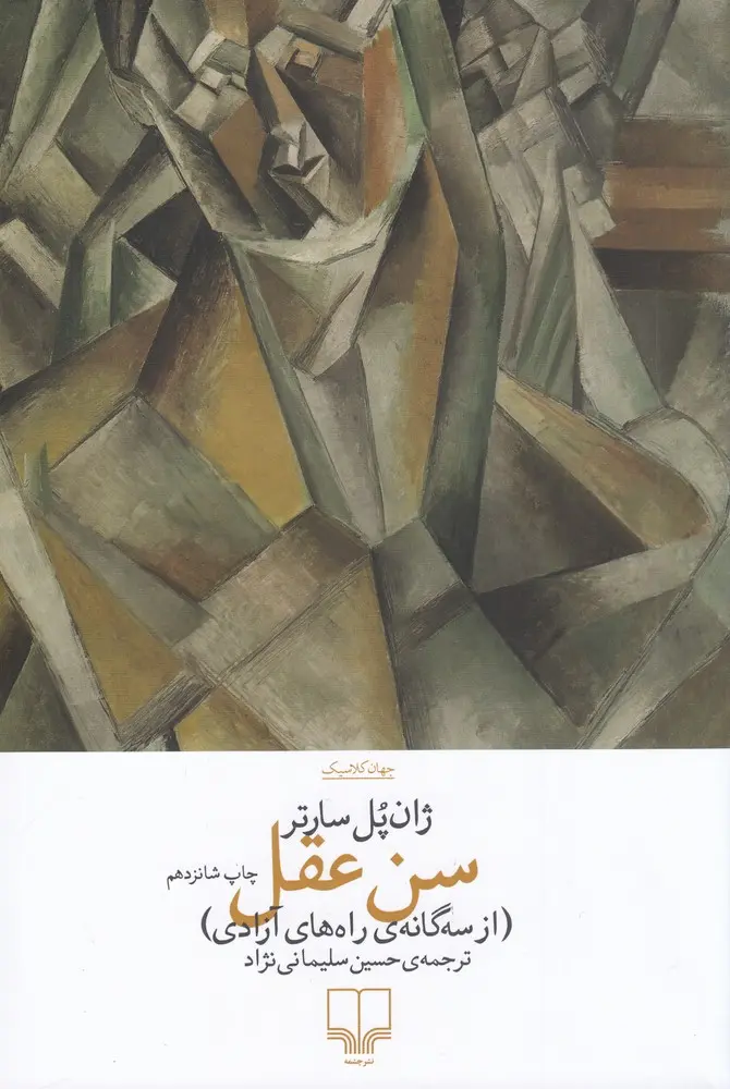 کتاب سن عقل کتاب سن عقل