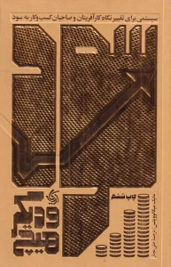 کتاب سود و دیگر هیچ