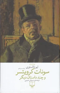 کتاب سونات کرویستر