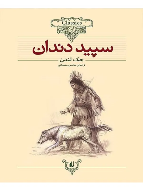 سپید دندان