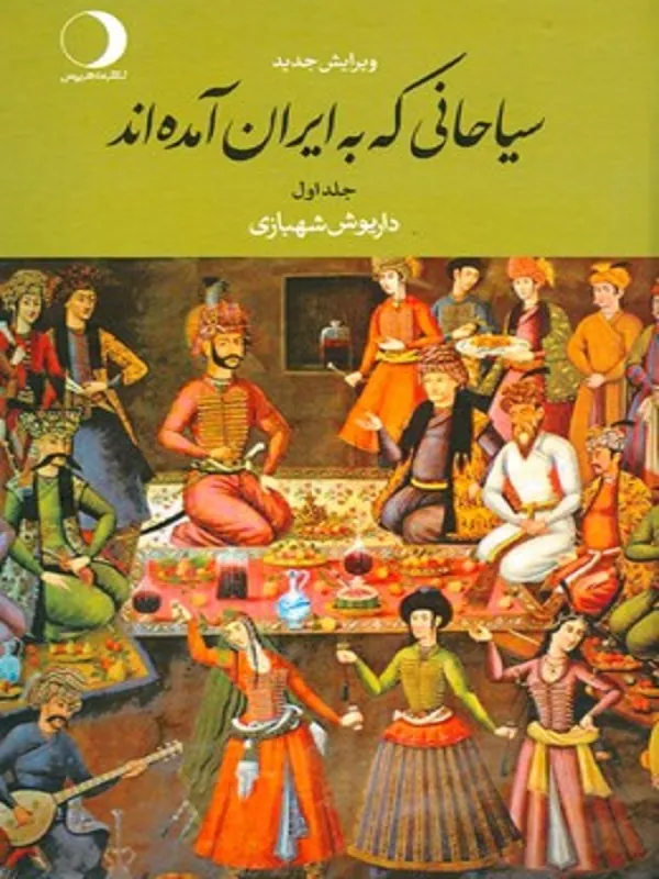 سیاحانی که به ایران آمده‌اند