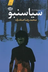 کتاب سیاسنبو