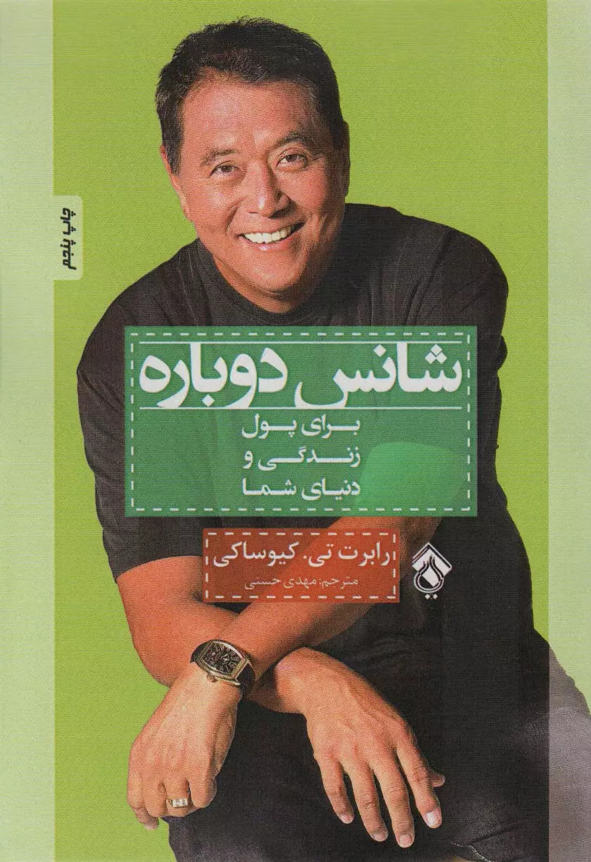 کتاب شانس دوباره