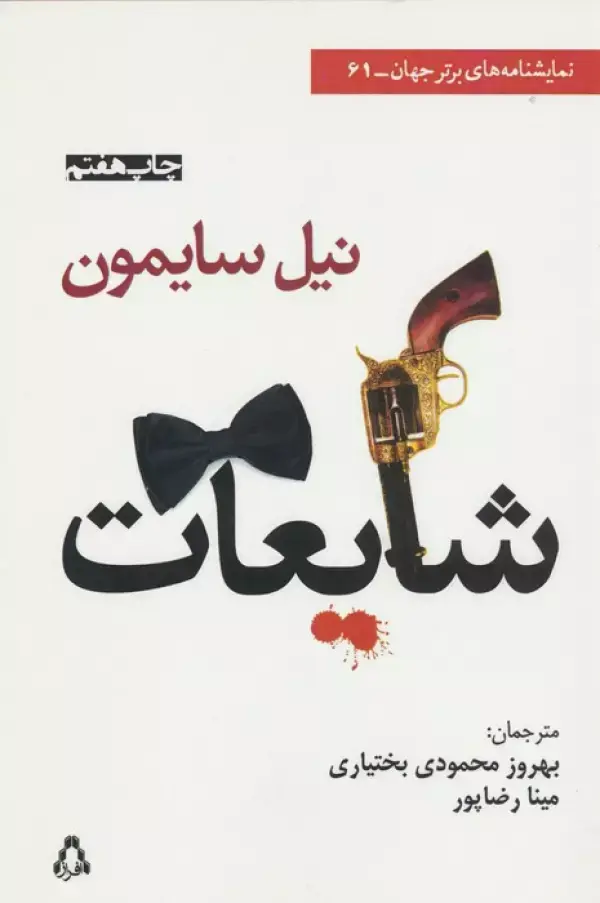کتاب شایعات