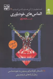 کتاب شما عظیم تر از آنی هستید که می اندیشید