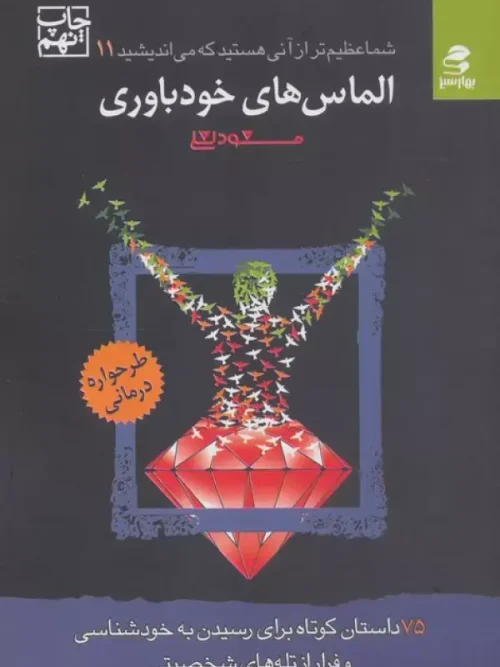 کتاب شما عظیم تر از آنی هستید که می اندیشید