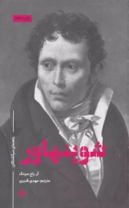 کتاب شوپنهاور