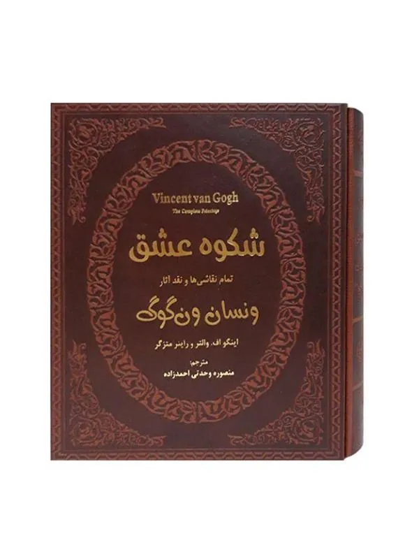 شکوه عشق