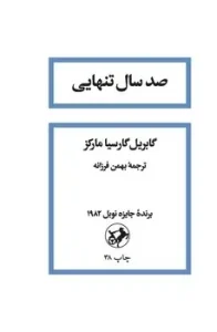 کتاب صد سال تنهایی
