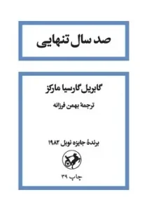 کتاب صد سال تنهایی