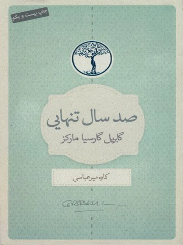 کتاب صد سال تنهایی