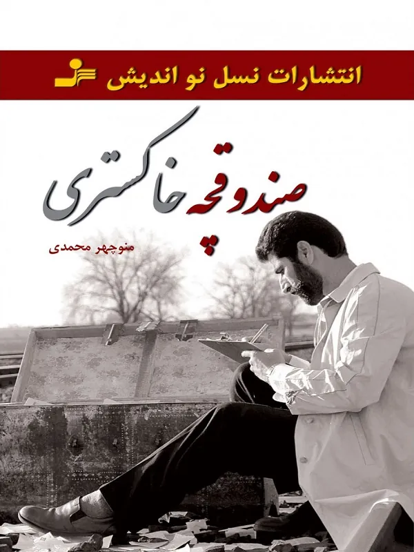 صندوقچه خاکستری